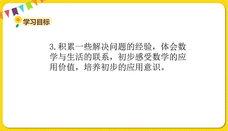 苏教版一年级下册数学第四单元——单元复习四课件PPT第4页