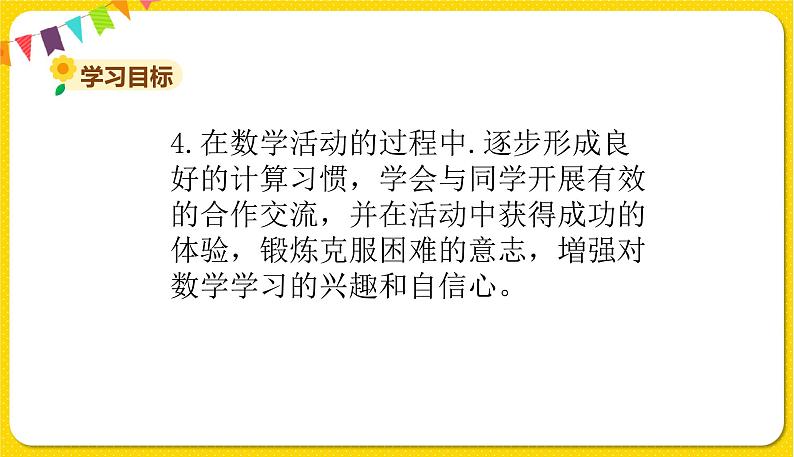 苏教版一年级下册数学第四单元——单元复习四课件PPT第5页