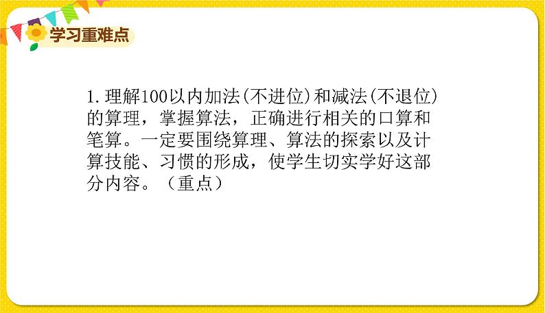 苏教版一年级下册数学第四单元——单元复习四课件PPT第6页