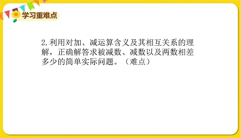 苏教版一年级下册数学第四单元——单元复习四课件PPT第7页