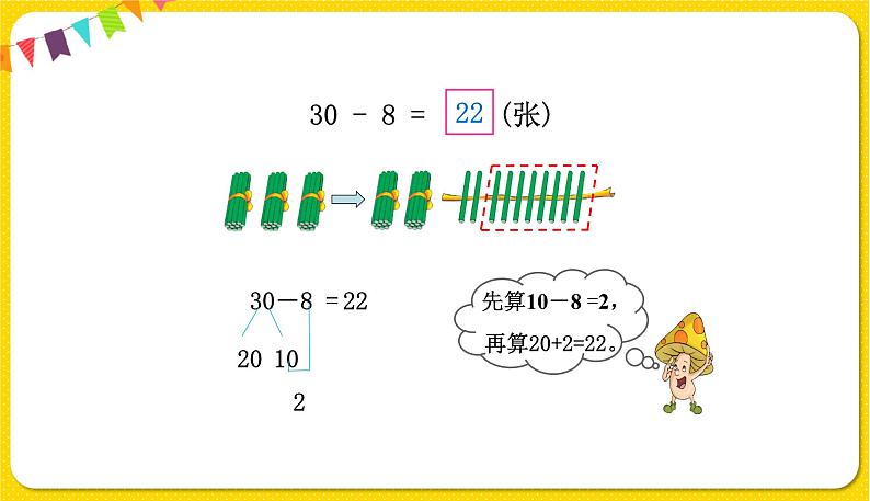 两位数减一位数（退位）授课课件第6页