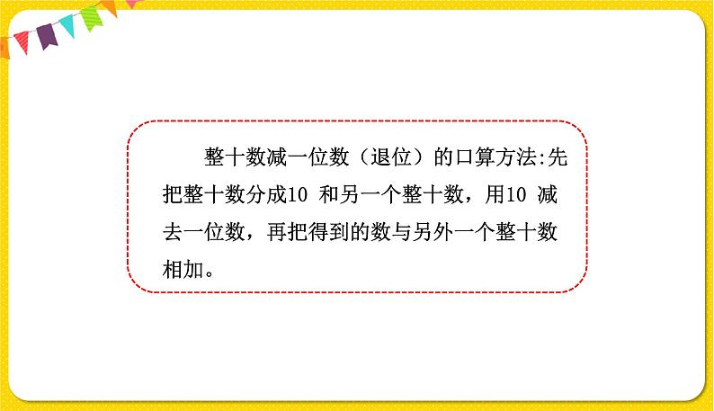 两位数减一位数（退位）习题课件第3页