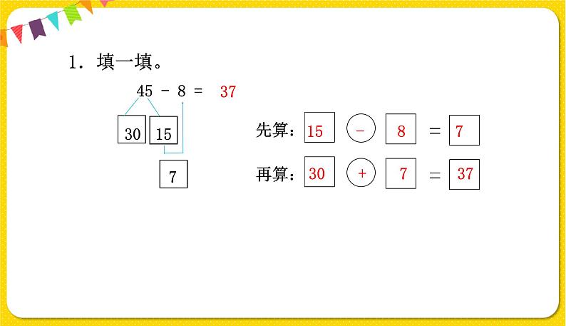 两位数减一位数（退位）习题课件第4页