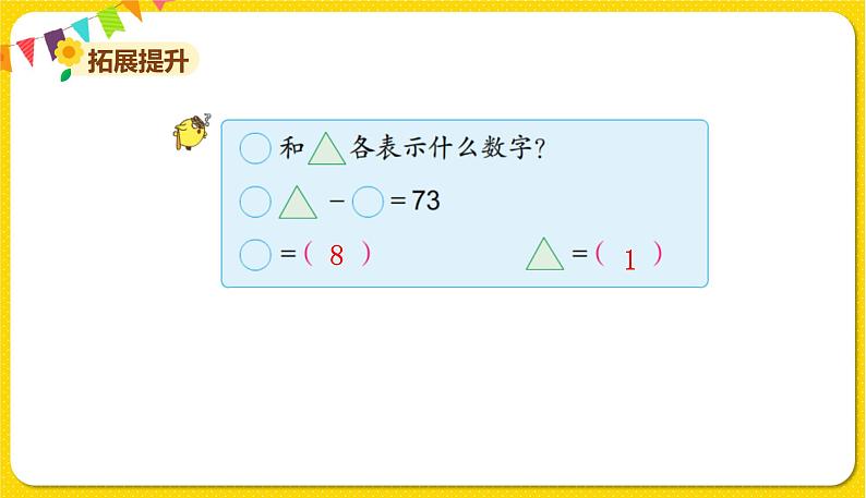 两位数减一位数（退位）习题课件第7页