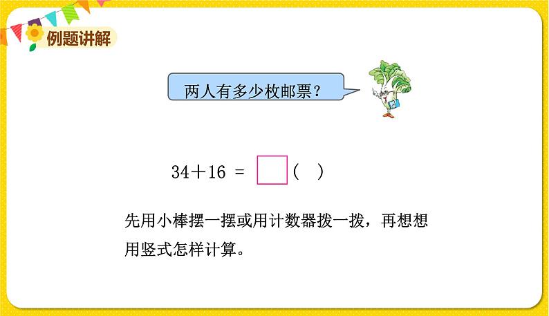 两位数加两位数（进位加）授课课件第4页