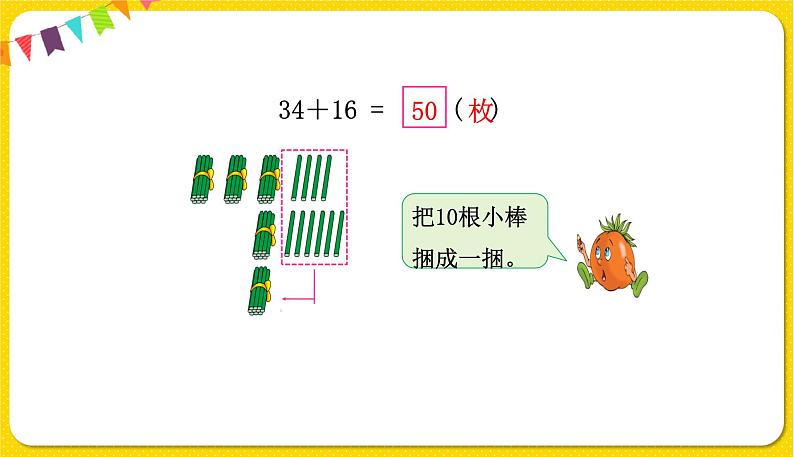 两位数加两位数（进位加）授课课件第5页