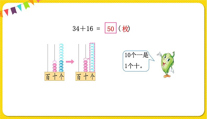 两位数加两位数（进位加）授课课件第6页