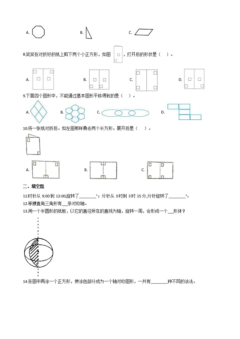 单元名卷——苏教版数学四年级下册第一单元平移、旋转和轴对称（提升卷）02
