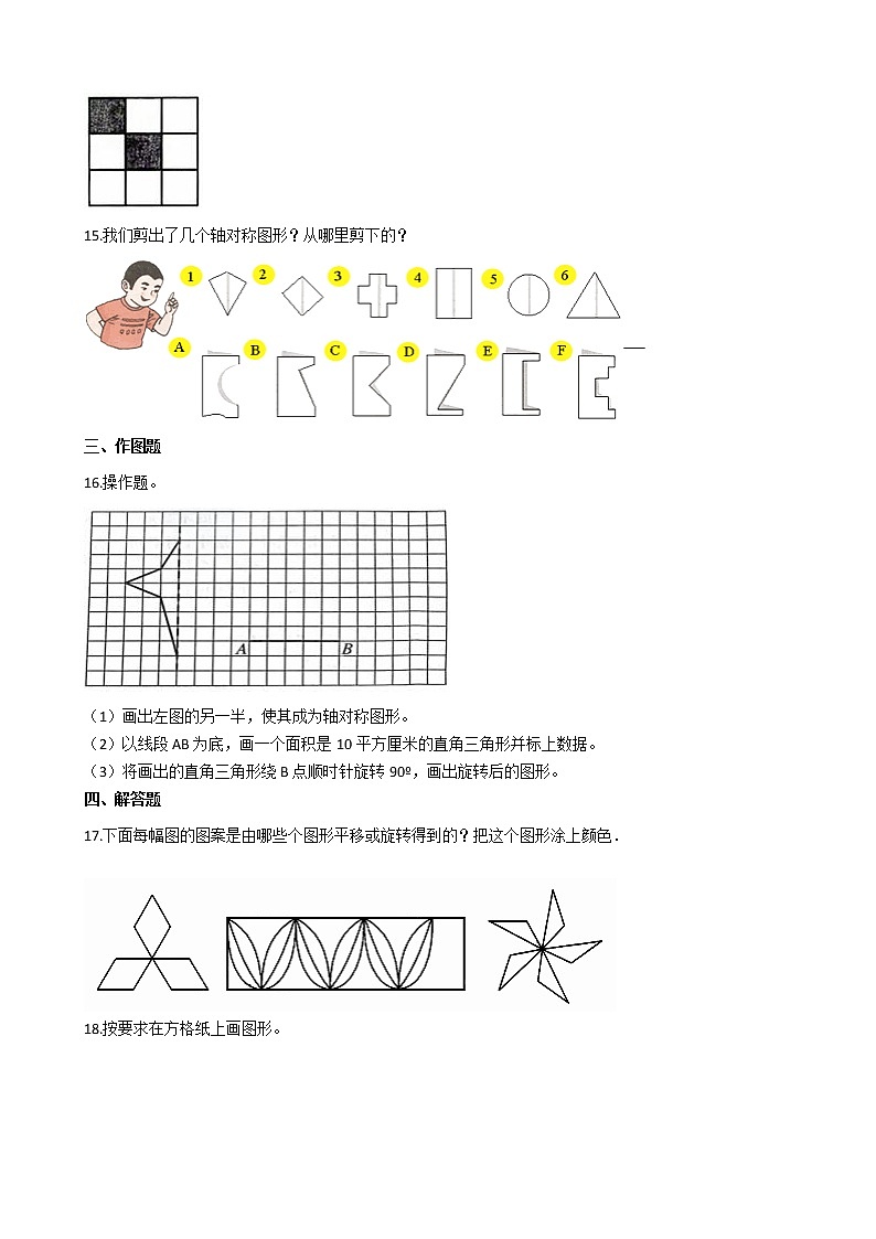 单元名卷——苏教版数学四年级下册第一单元平移、旋转和轴对称（提升卷）03