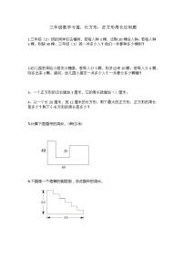 数学22、长方形习题