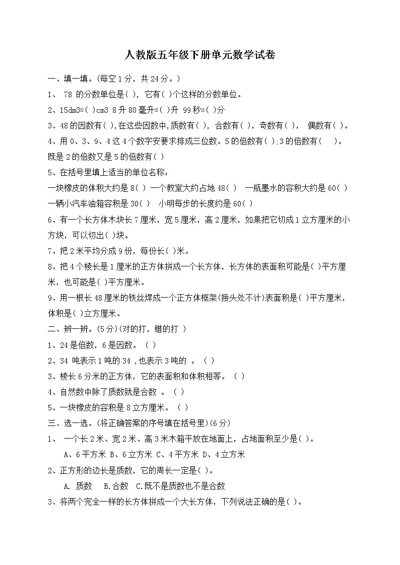 人教版五年级下册单元数学试卷第1页