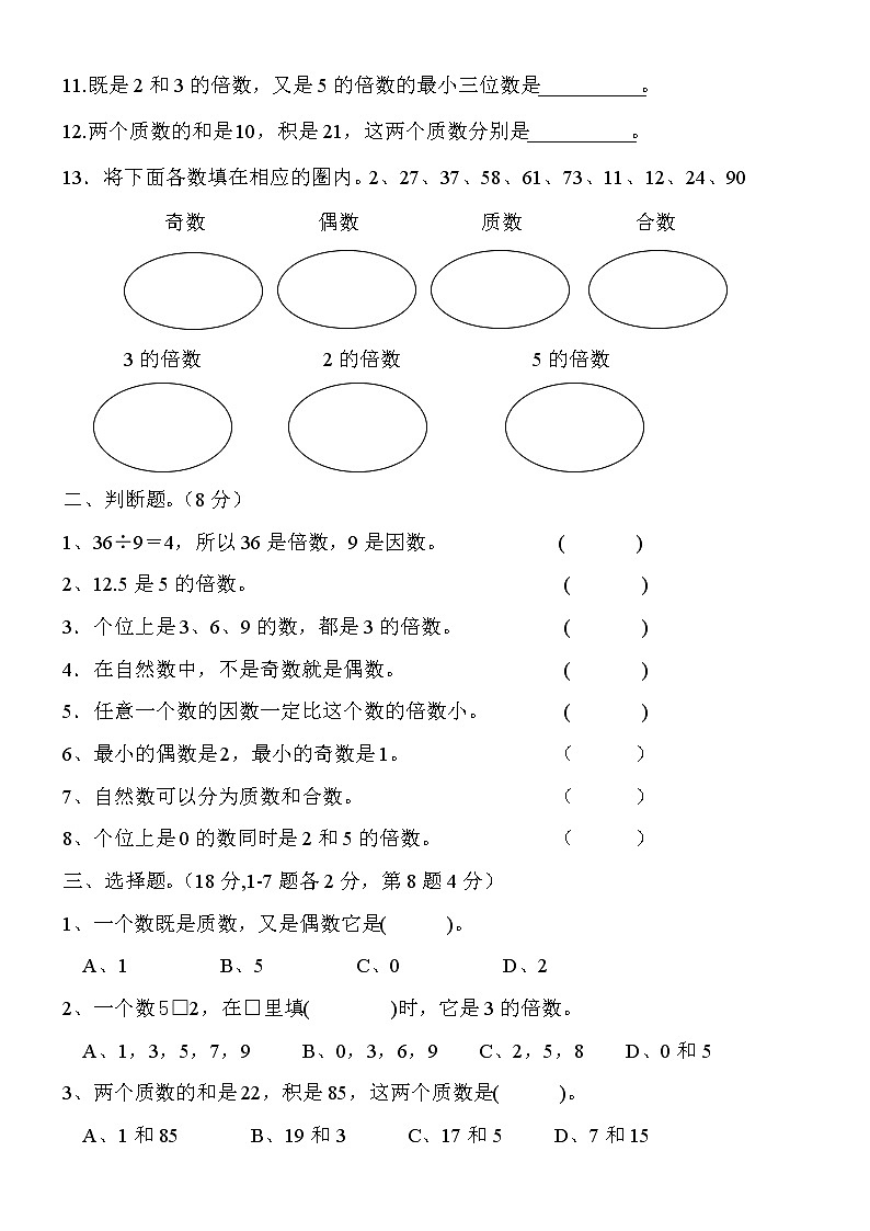 人教版小学五年级下册数学单元试卷全册第2页