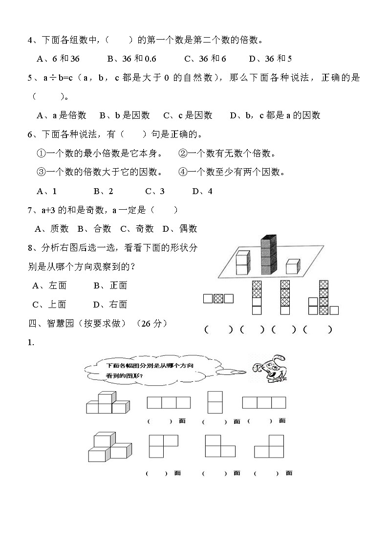 人教版小学五年级下册数学单元试卷全册第3页