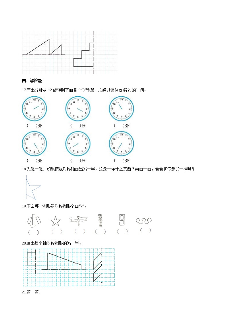 单元名卷——苏教版数学四年级下册第一单元平移、旋转和轴对称（基础卷）03