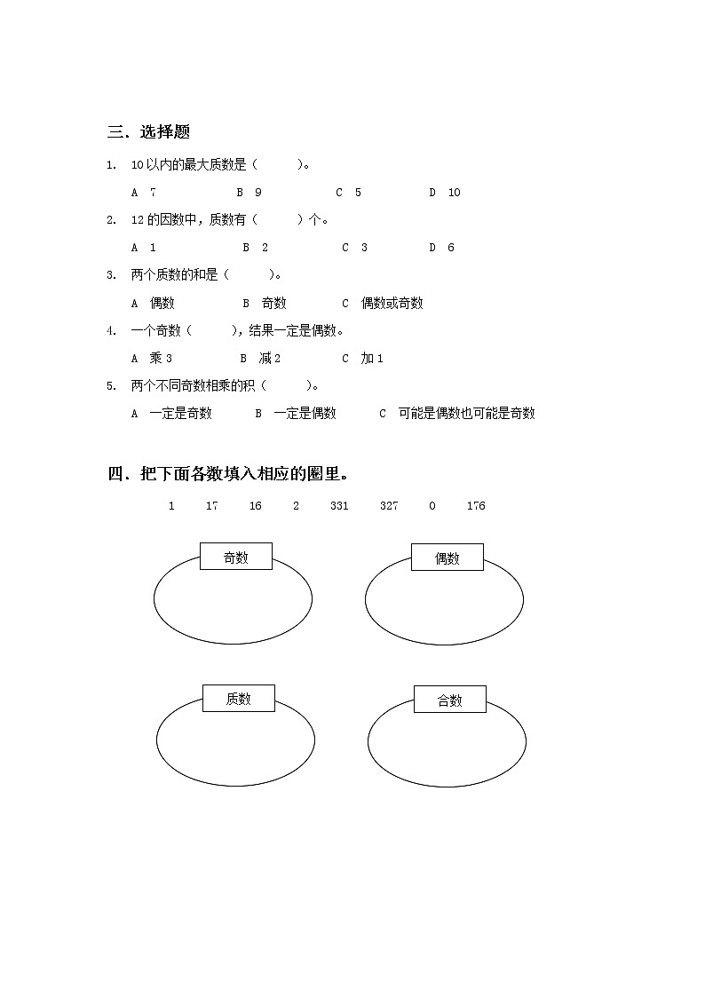 人教版数学五下2.5《质数和合数》同步练习第2页