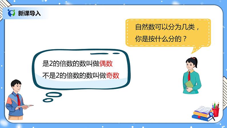 人教版数学五下2.5《质数和合数》PPT课件第2页