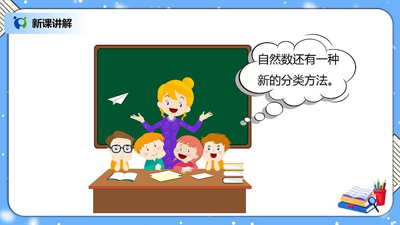人教版数学五下2.5《质数和合数》PPT课件第4页