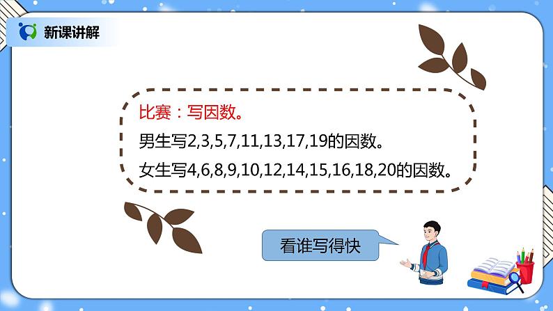 人教版数学五下2.5《质数和合数》PPT课件第5页