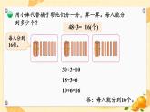 北师大版数学三下1.2《分橘子》课件+教案+视频素材