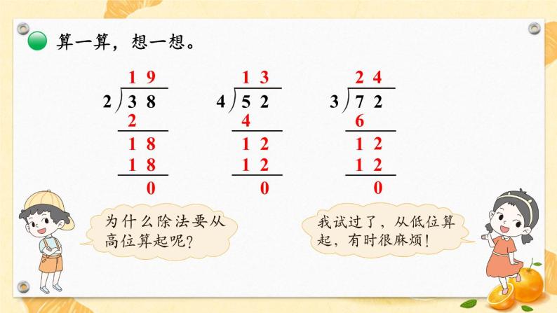 北师大版数学三下1.2《分橘子》课件+教案+视频素材08