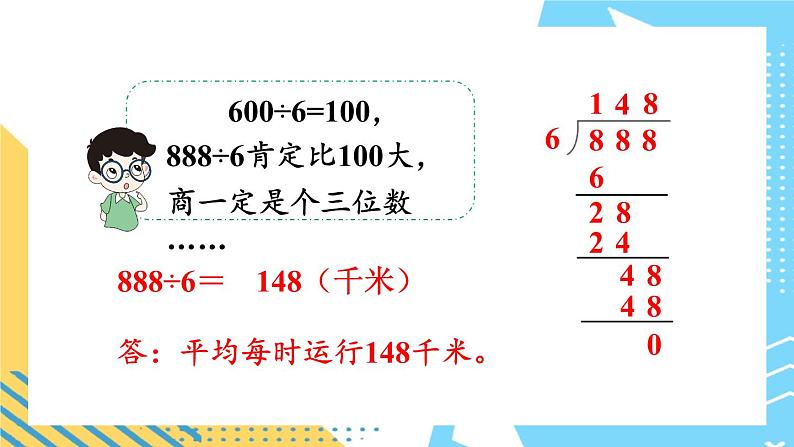 北师大版数学三下1.3《商是几位数》课件+教案+视频素材05