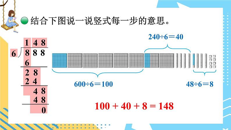 北师大版数学三下1.3《商是几位数》课件+教案+视频素材06