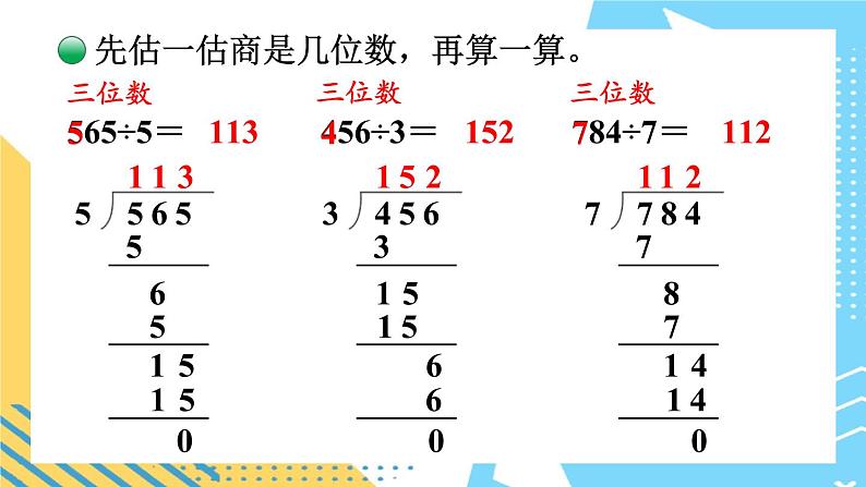 北师大版数学三下1.3《商是几位数》课件+教案+视频素材08