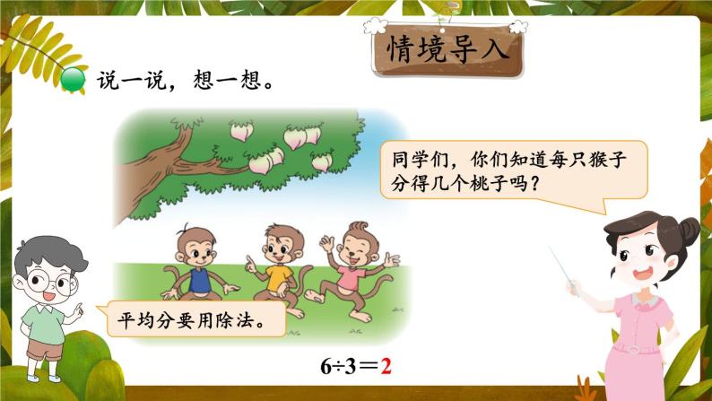 北师大版数学三下1.4《猴子的烦恼》课件+教案+视频素材02