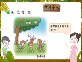 北師大版數(shù)學(xué)三下1.4《猴子的煩惱》課件+教案+視頻素材