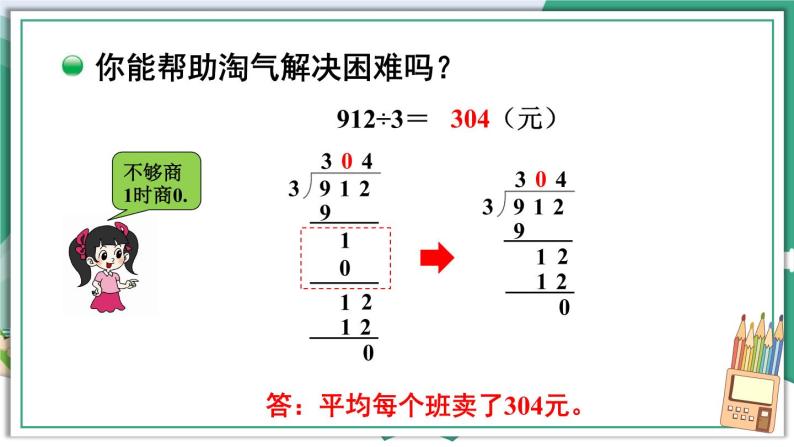 北师大版数学三下1.5《节约》第一课时 课件+教案+视频素材05