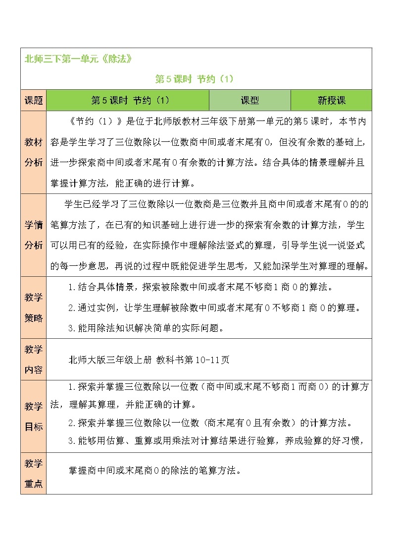 北师大版数学三下1.5《节约》第一课时 课件+教案+视频素材01