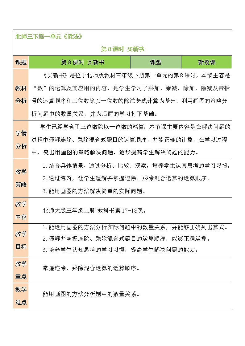 北师大版数学三下1.7《买新书》课件+教案+视频素材01
