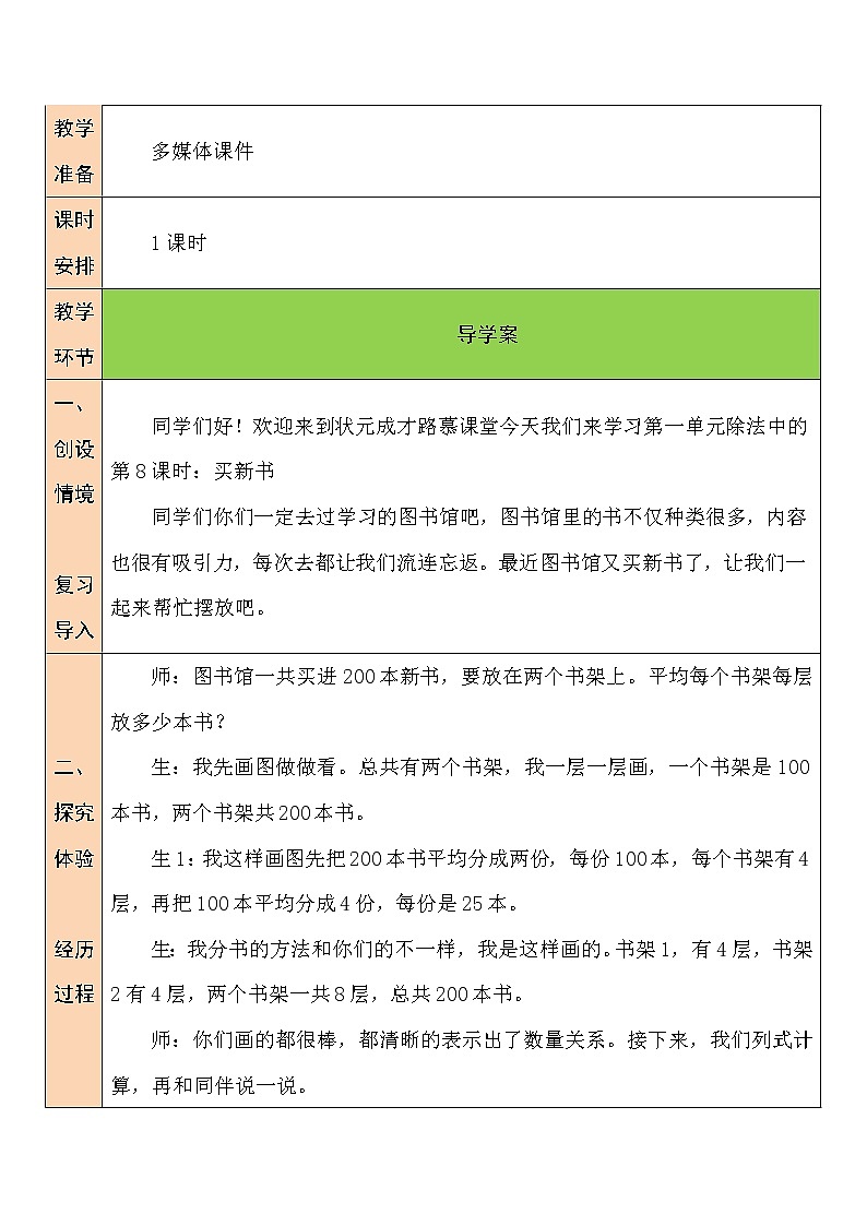 北师大版数学三下1.7《买新书》课件+教案+视频素材02