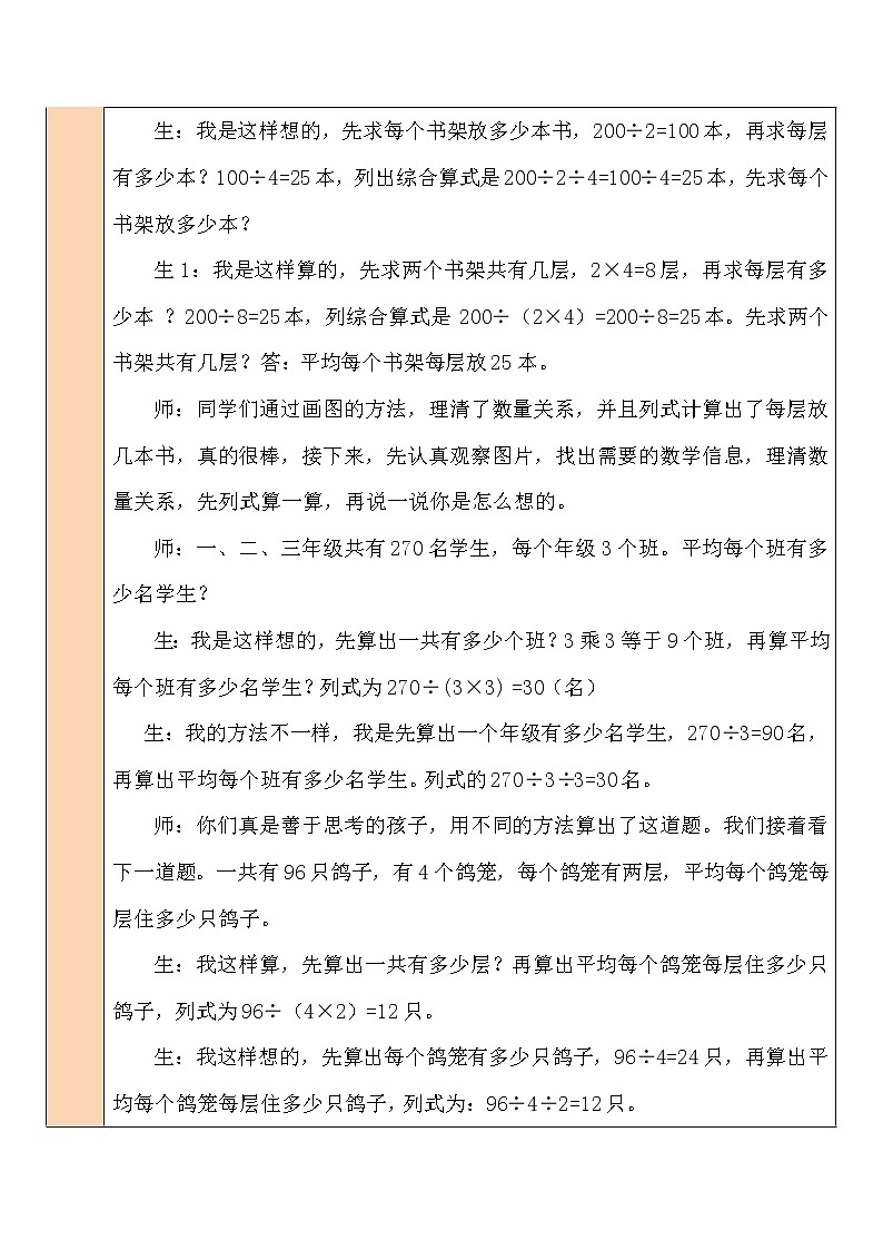 北师大版数学三下1.7《买新书》课件+教案+视频素材03