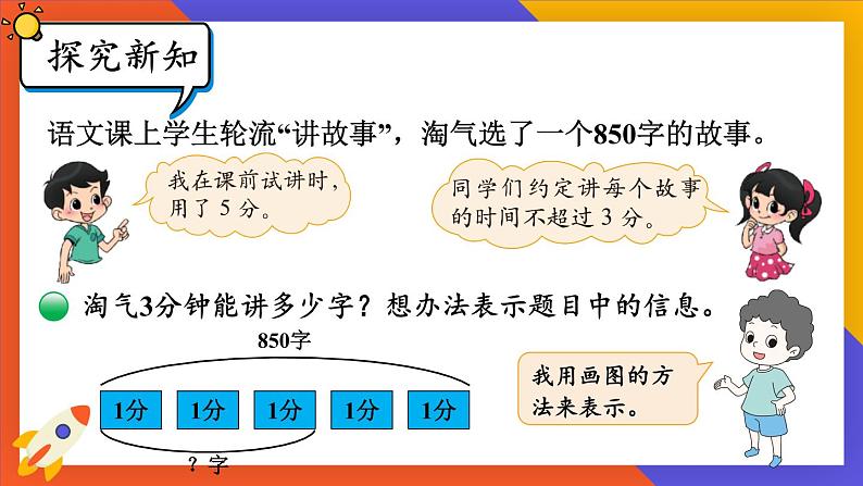 北师大版数学三下1.8《讲故事》课件+教案+视频素材03