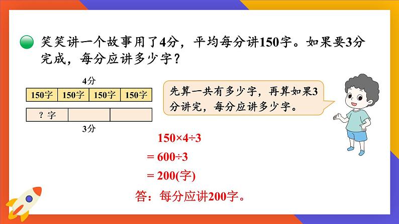 北师大版数学三下1.8《讲故事》课件+教案+视频素材06