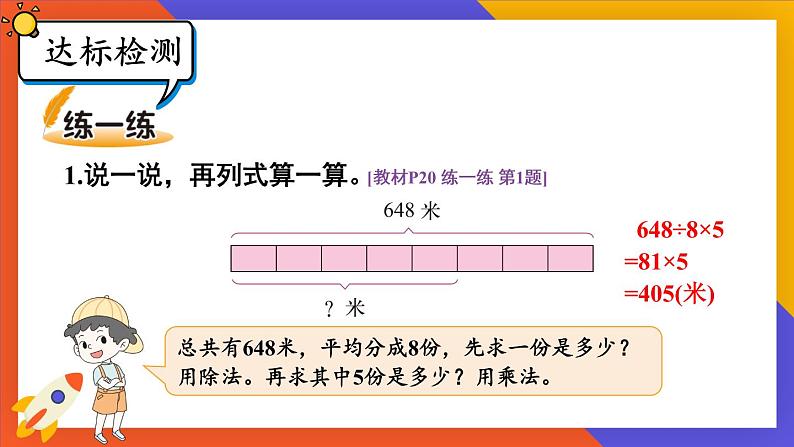 北师大版数学三下1.8《讲故事》课件+教案+视频素材08