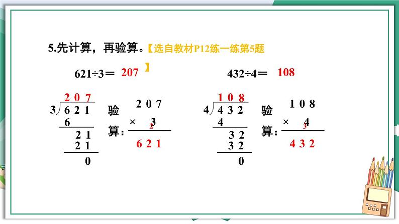 北师大版数学三下1.5《节约》第二课时 课件+教案+视频素材07