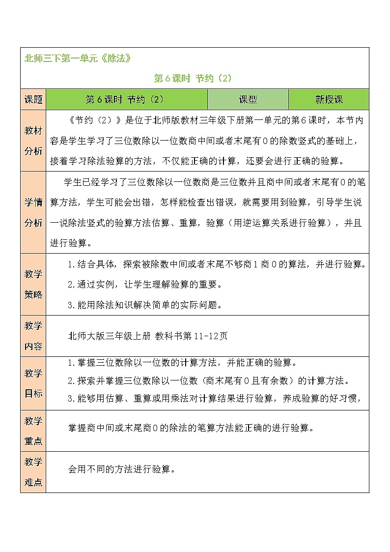 北师大版数学三下1.5《节约》第二课时 课件+教案+视频素材01