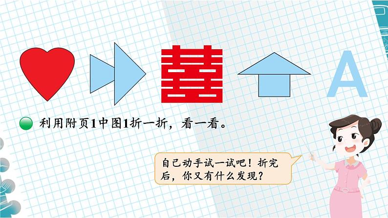 北师大版数学三下2.1《轴对称（一）》课件+教案+视频素材05