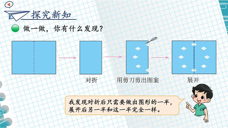 北师大版数学三下2.2《轴对称（二）》课件+教案+视频素材05