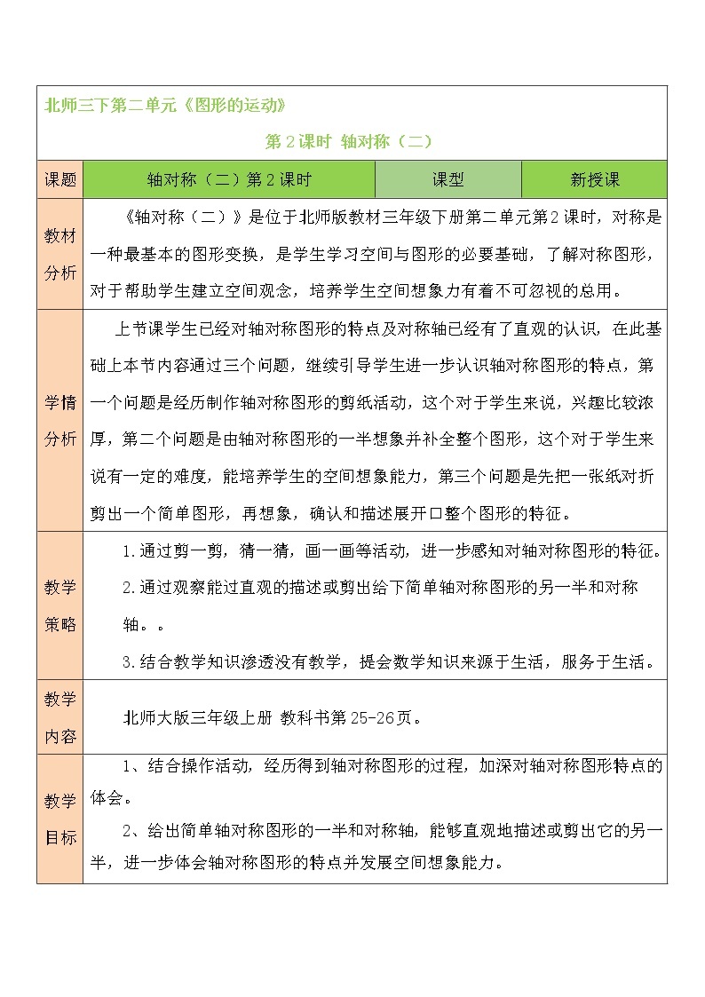 北师大版数学三下2.2《轴对称（二）》课件+教案+视频素材01