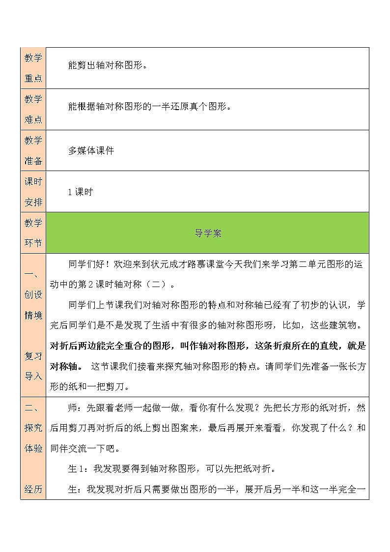 北师大版数学三下2.2《轴对称（二）》课件+教案+视频素材02