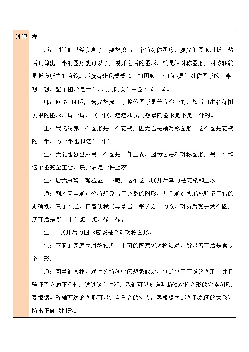北师大版数学三下2.2《轴对称（二）》课件+教案+视频素材03