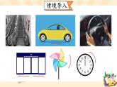 北師大版數(shù)學(xué)三下2.3《平移和旋轉(zhuǎn)》第一課時(shí) 課件+教案+視頻素材