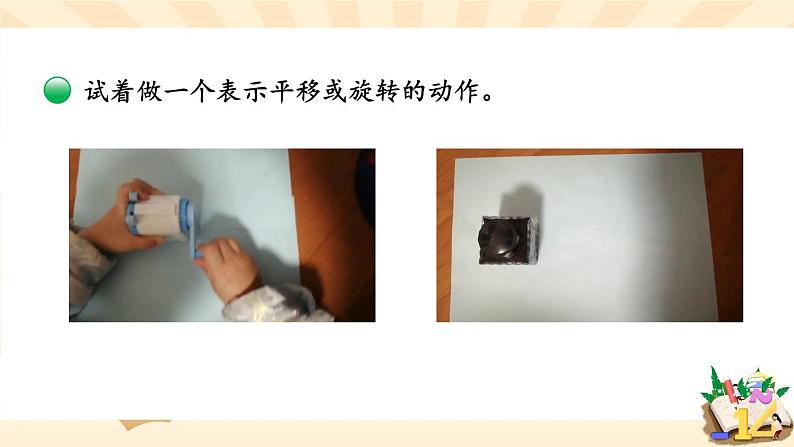第3课时 平移和旋转（1）第6页