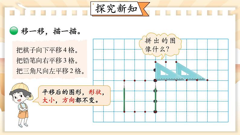 北师大版数学三下2.3《平移和旋转》第二课时 课件+教案+视频素材03