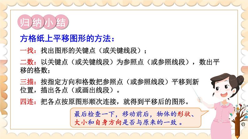 北师大版数学三下2.3《平移和旋转》第二课时 课件+教案+视频素材04