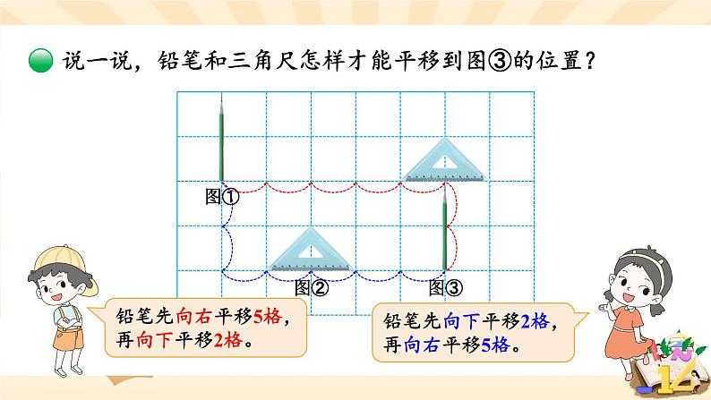 北师大版数学三下2.3《平移和旋转》第二课时 课件+教案+视频素材05