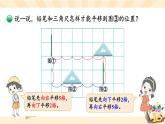 北师大版数学三下2.3《平移和旋转》第二课时 课件+教案+视频素材